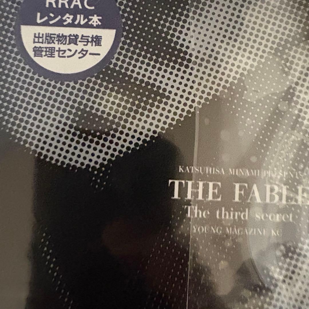 ザ•ファブル+セカンドコンタクト+The third 全32巻 A2625