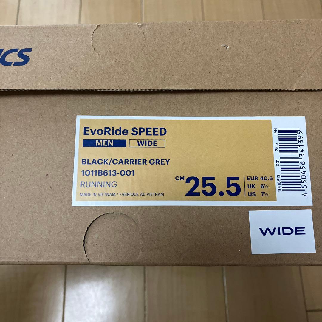 アシックス　エボライドスピード　wide ブラック　25.5cm