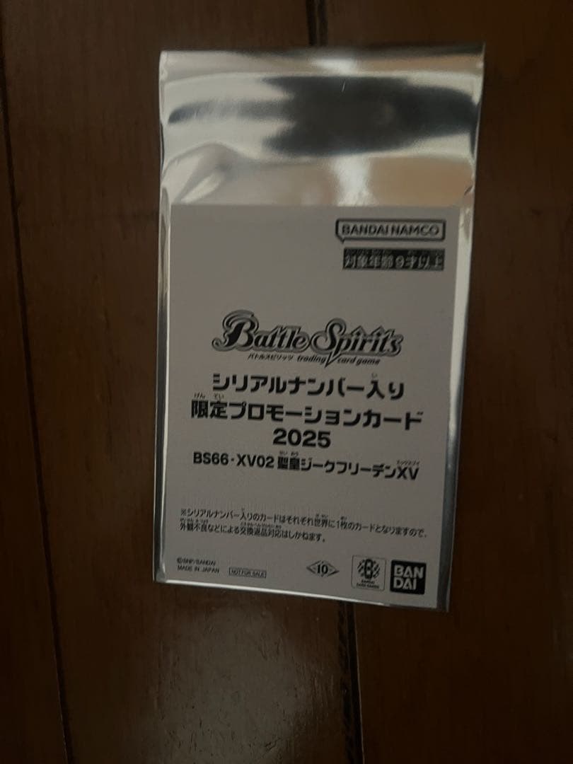 バトスピ　フリーデンxv シリアル　未開封