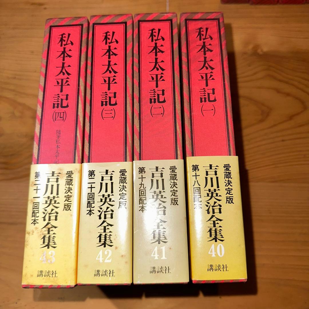 吉川英治全集　愛蔵決定版　全58冊　（本巻53冊+補巻5冊）
