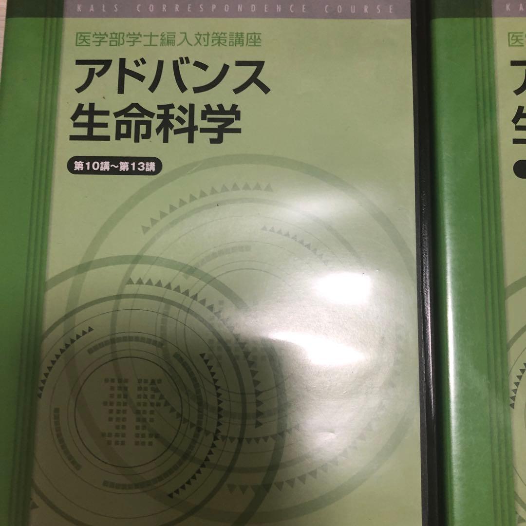 裁断済　医学部学士編入対策講座　アドバンスDVDセット