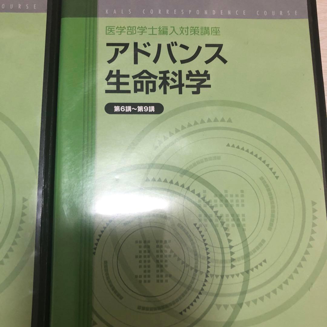 裁断済　医学部学士編入対策講座　アドバンスDVDセット