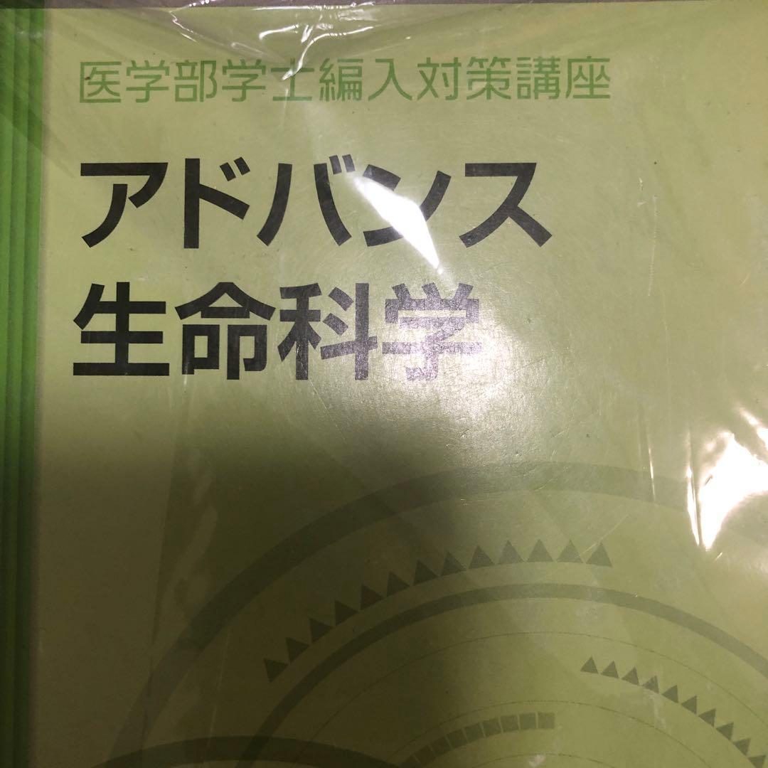 裁断済　医学部学士編入対策講座　アドバンスDVDセット