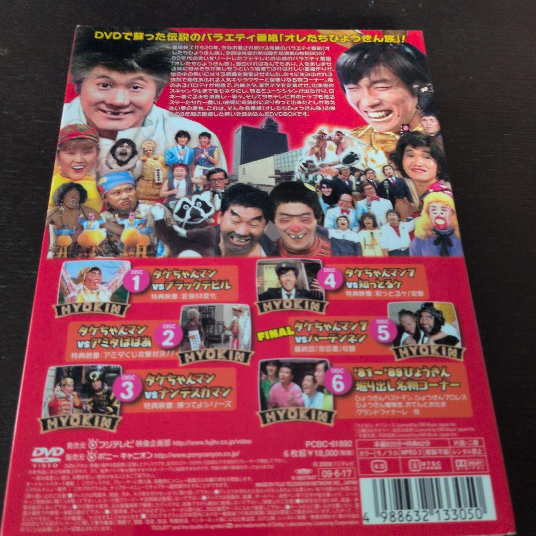 オレたちひょうきん族 THE DVD 1981-1989〈6枚組〉