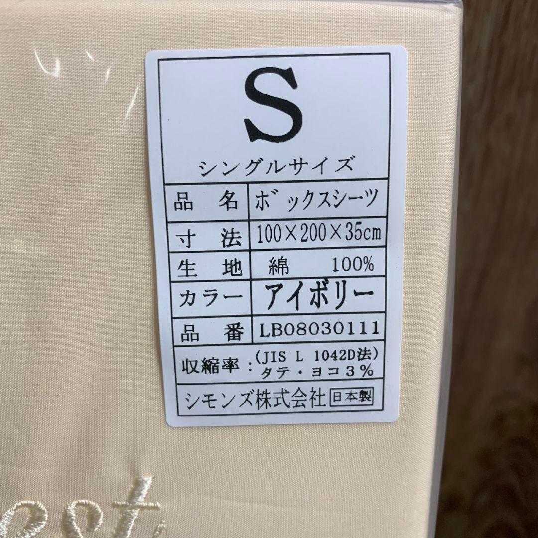 K497 シモンズ ボックスシーツ 2点セット【未開封品】