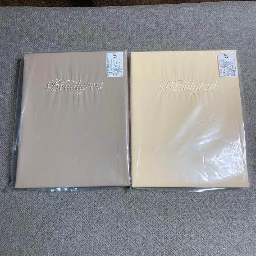 K497 シモンズ ボックスシーツ 2点セット【未開封品】