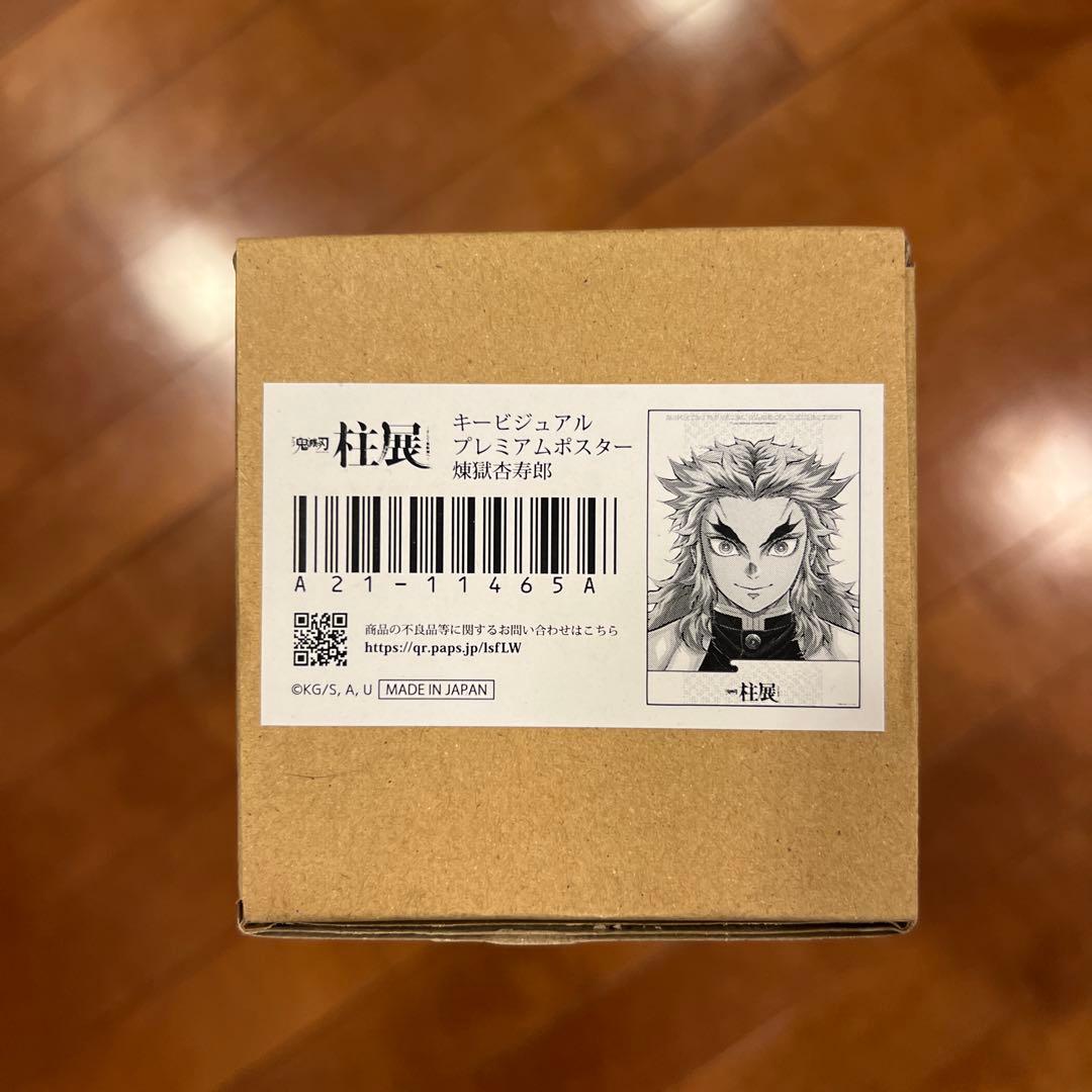 鬼滅の刃　柱展　キービジュアル　煉獄杏寿郎　プレミアム　ポスター　国内正規品