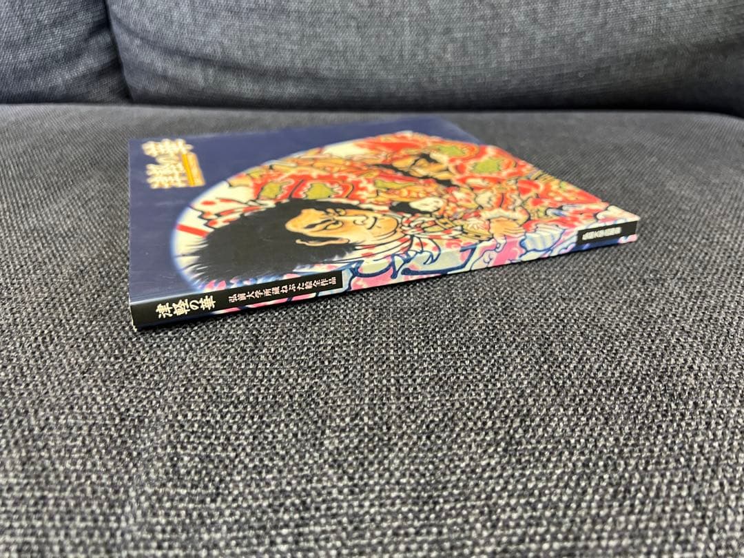 絶版　津軽の華 弘前大学所蔵ねぷた絵全作品 2004年初版 アート本　デザイン