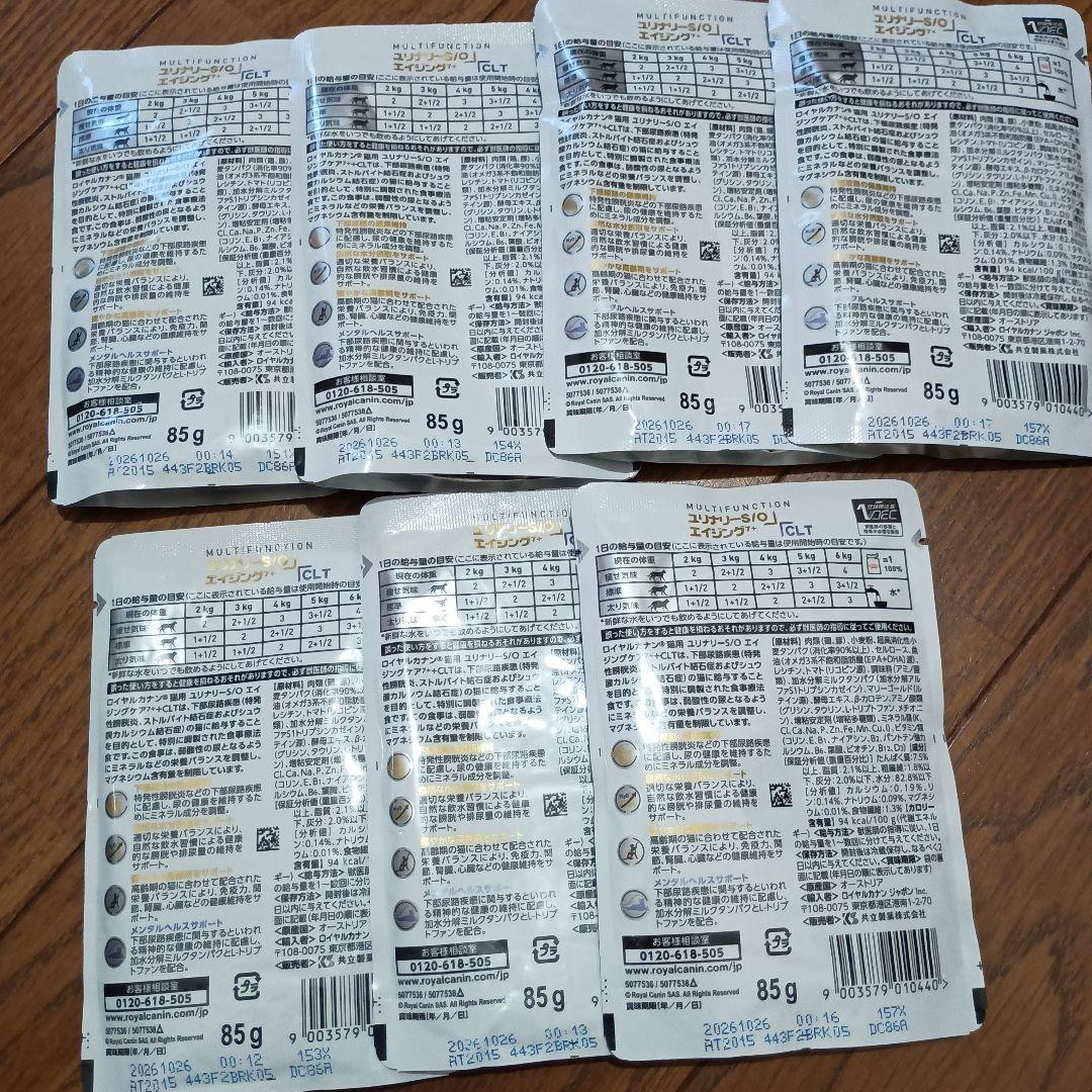 ロイヤルカナン　ユリナリーS/Oエイジング7＋CLT 2kg、パウチ7袋