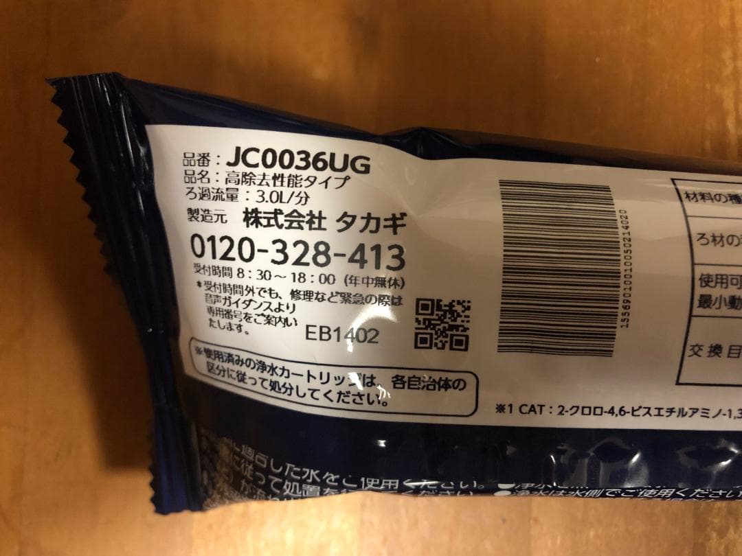 タカギ みず工房 浄水器カートリッジ JC0036UG 3本セット