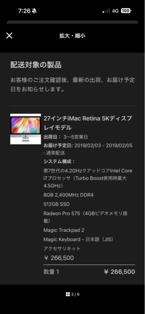 【moiwagama 様】Apple iMac 27インチ 5K 2017