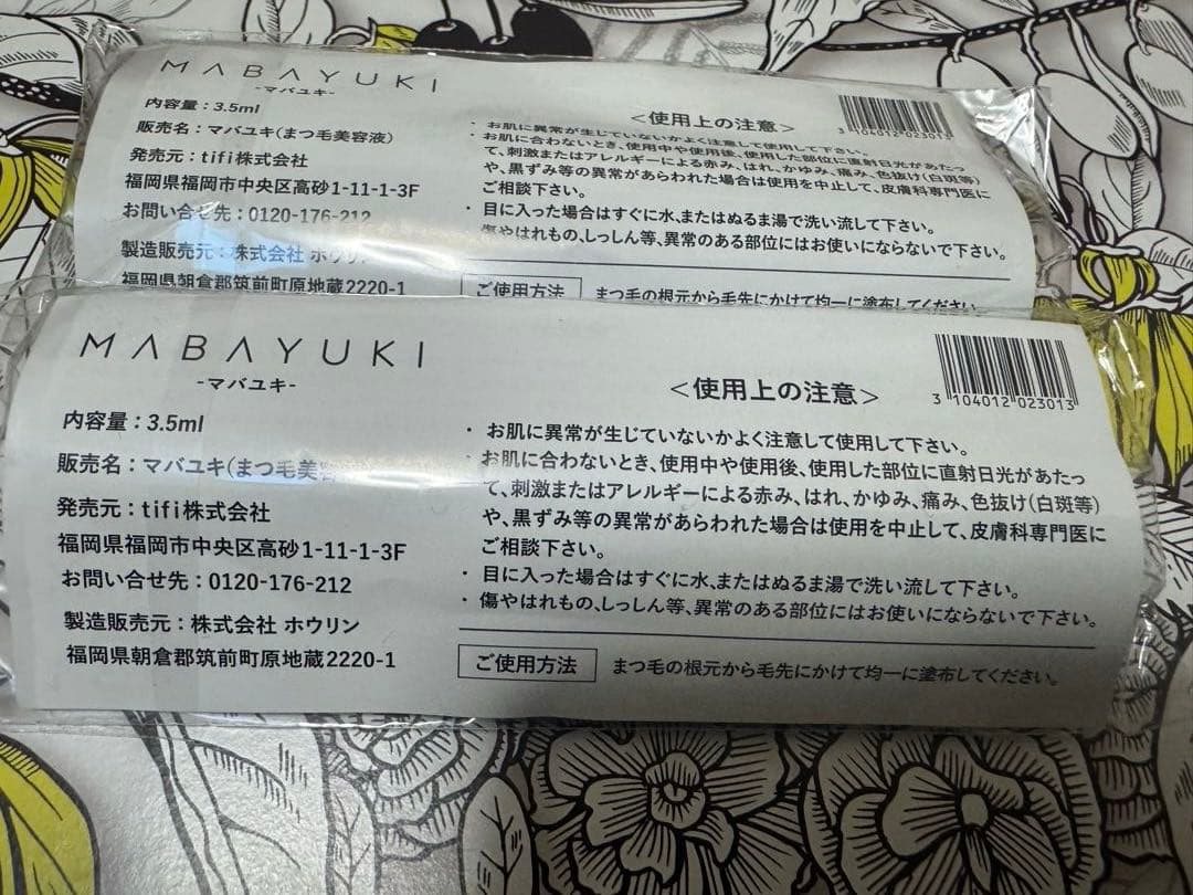 MABAYUKI まつ毛美容液 15ml 2本セット