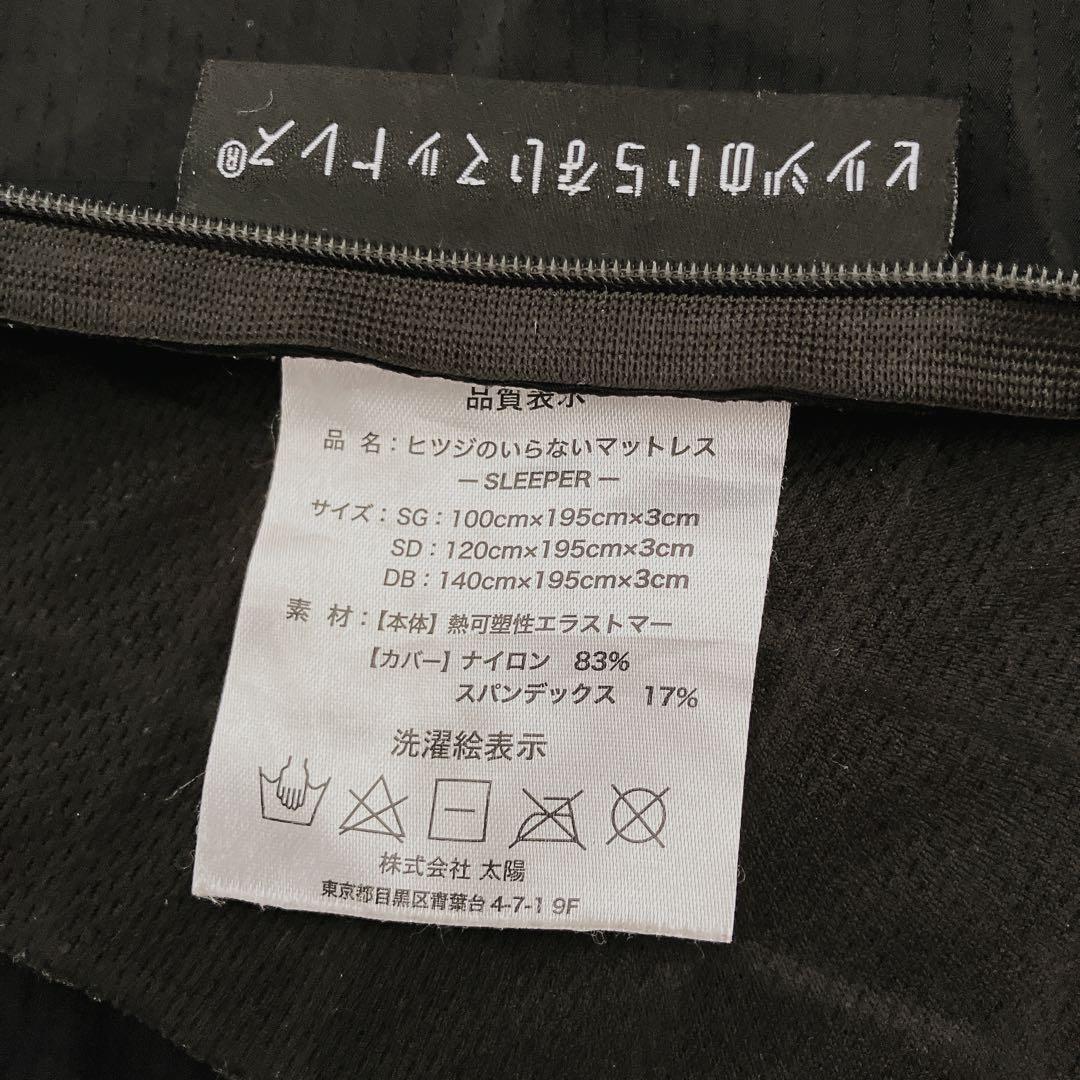 【LALEさま専用】ヒツジのいらないマットレス -SLEEPER-