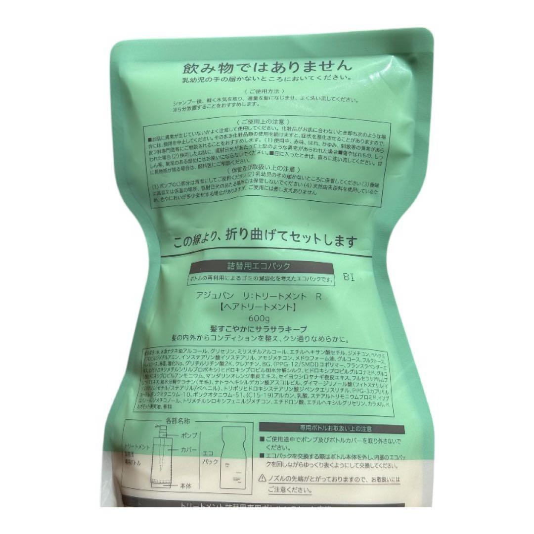 Re: アジュバントリートメント 2個セット