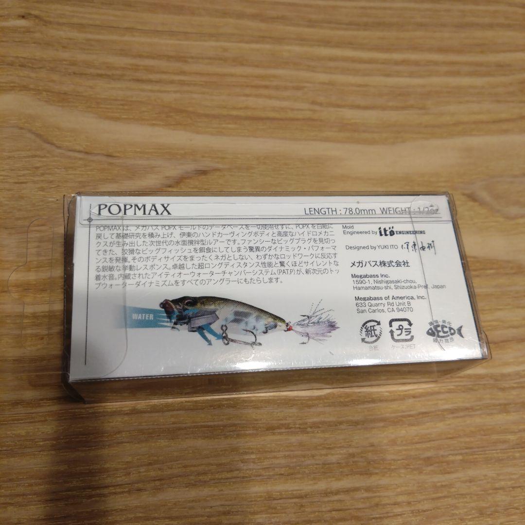 メガバス　ポップマックス