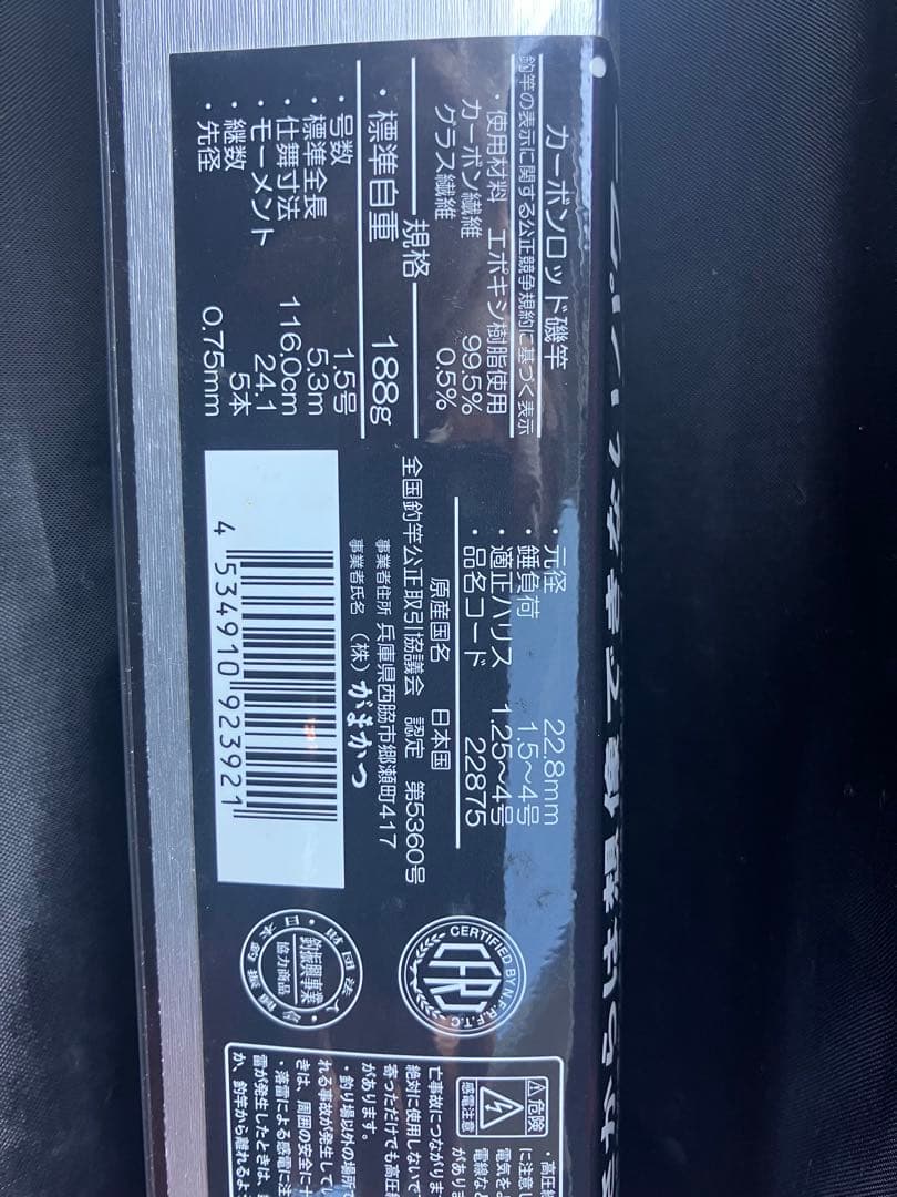 がまかつ センティオ磯竿 15-53 美品 使用少