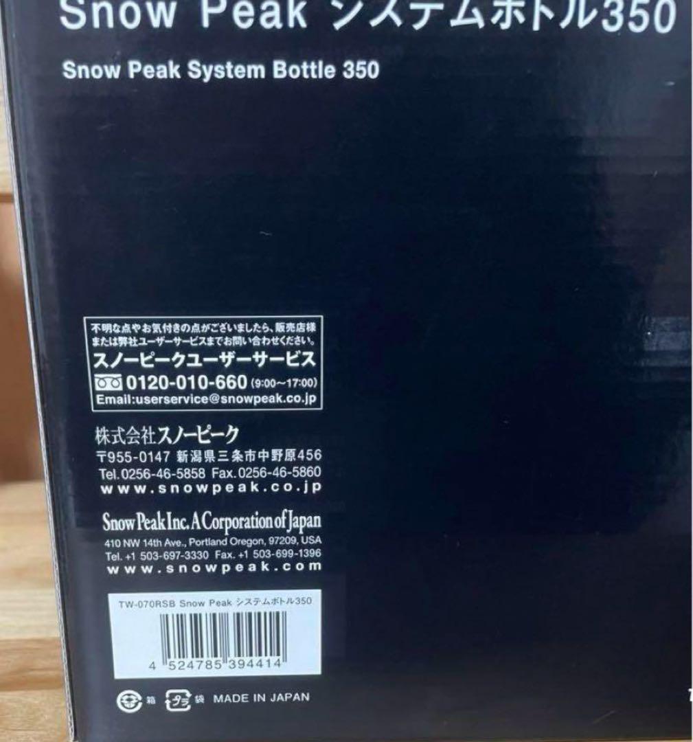 【新品限定品】スノーピーク スターバックス システムボトル 350