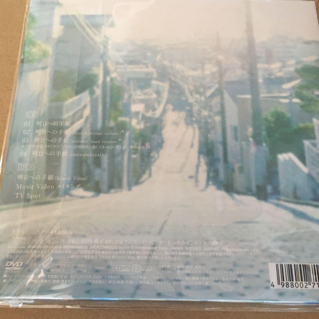 手嶌葵 明日への手紙 プレミアムエディション 新品未開封