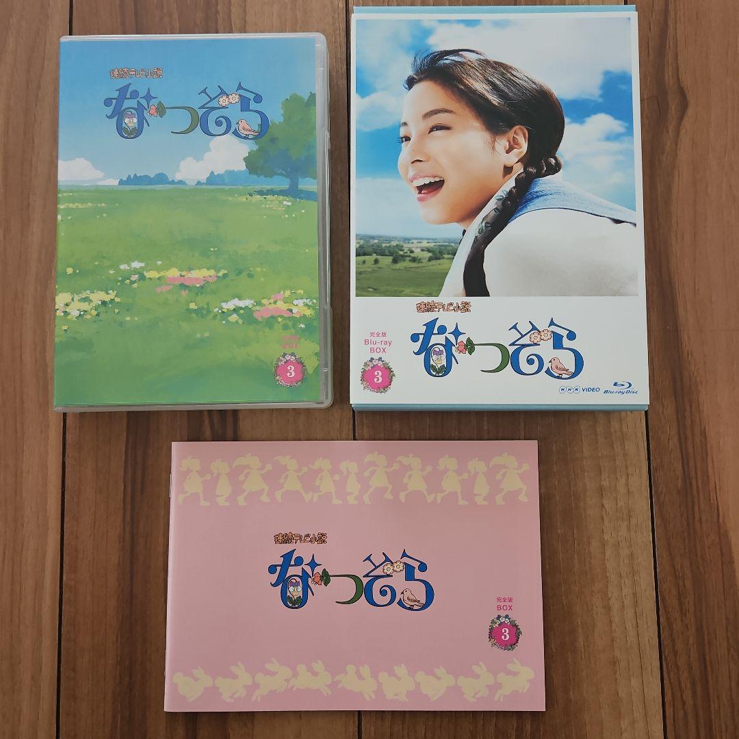 連続テレビ小説 なつぞら 完全版 ブルーレイBOX3〈5枚組〉