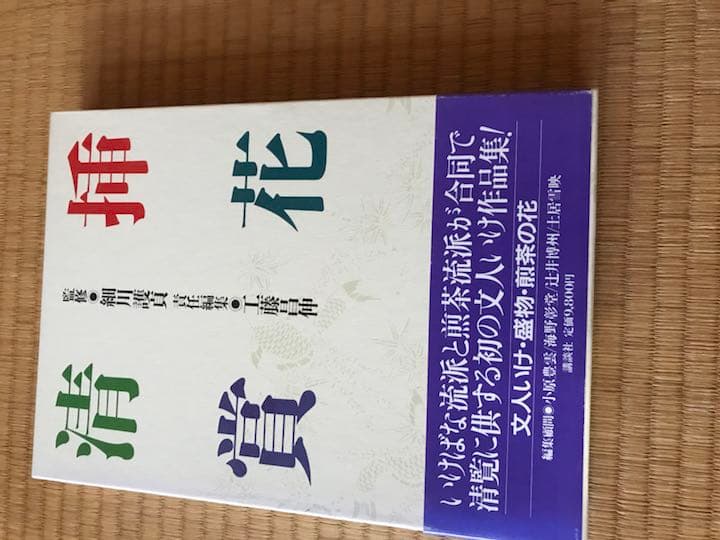 華道 生花関係書籍 残り7種類 生花　小原流　本