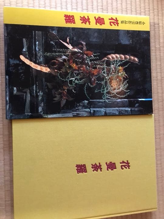 華道 生花関係書籍 残り7種類 生花　小原流　本