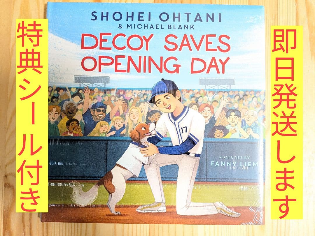 洋書DECOY SAVES OPENING DAY デコピンのとくべつないちにち