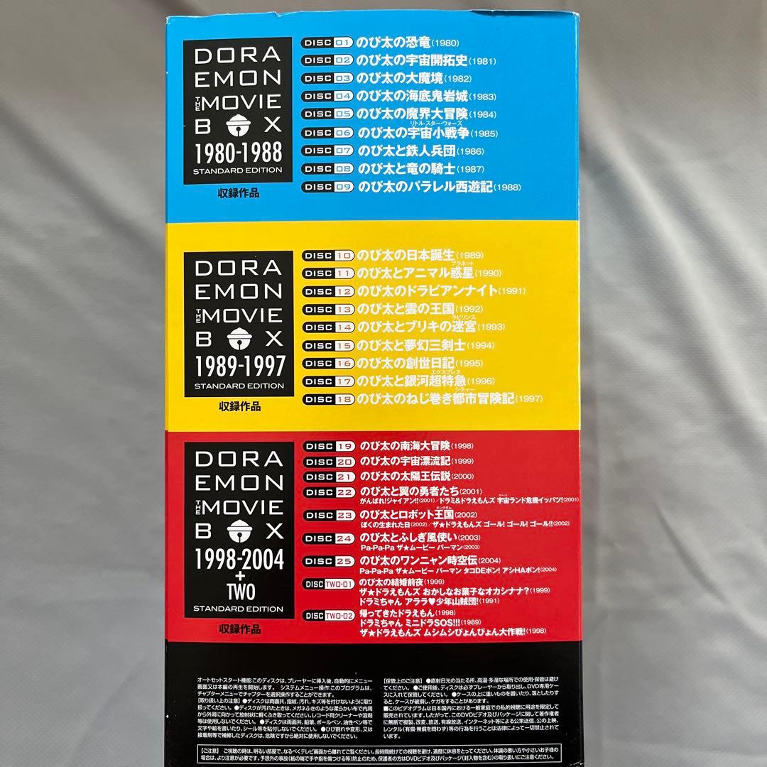 ドラえもん ザ・ムービー BOX 1980-2004