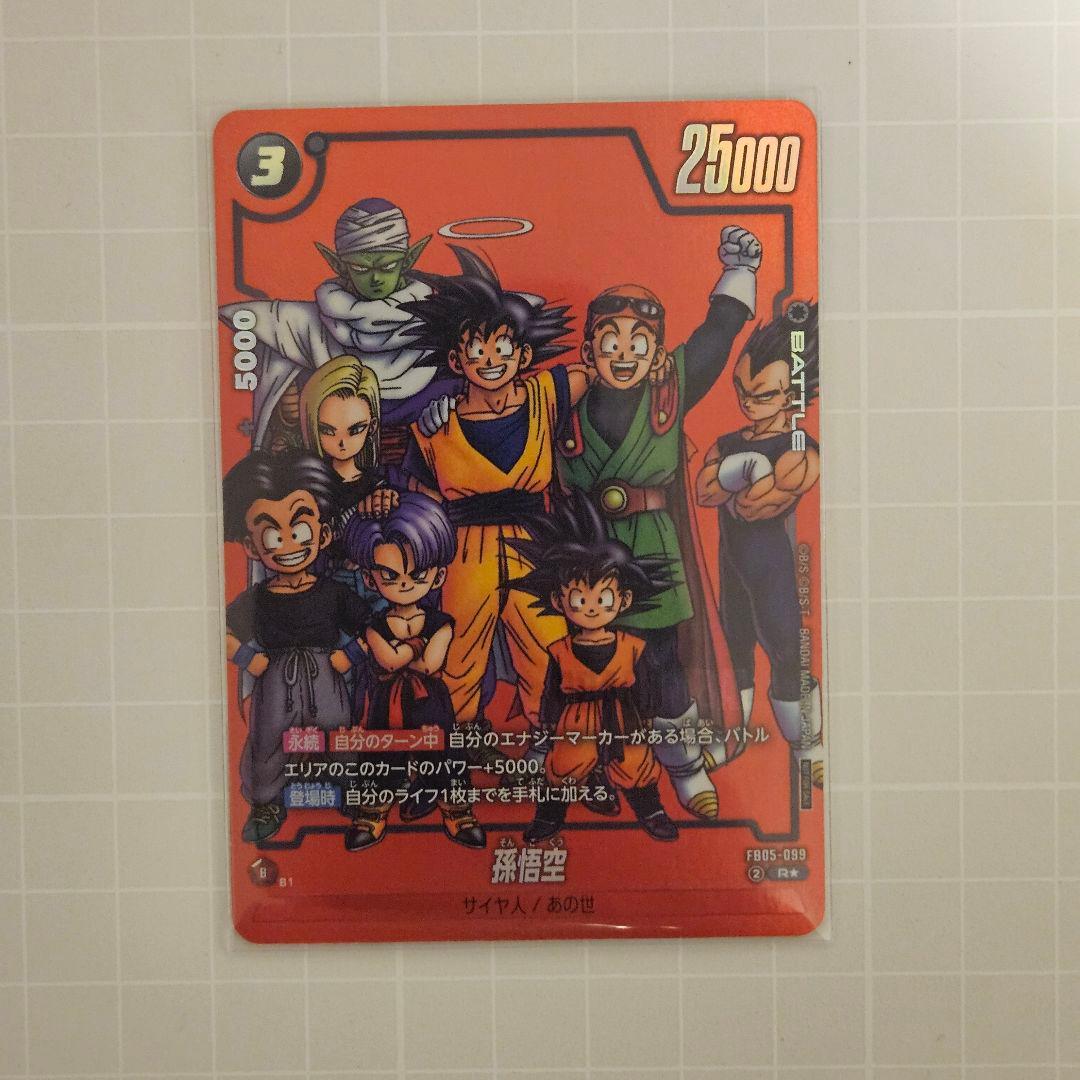 フュージョンワールド 孫悟空 プロモ FB05-099 リミテッドパック