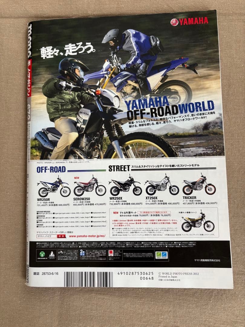 原宿ゴローズ　大全1 新品　mono モノマガジン　goro's 中古