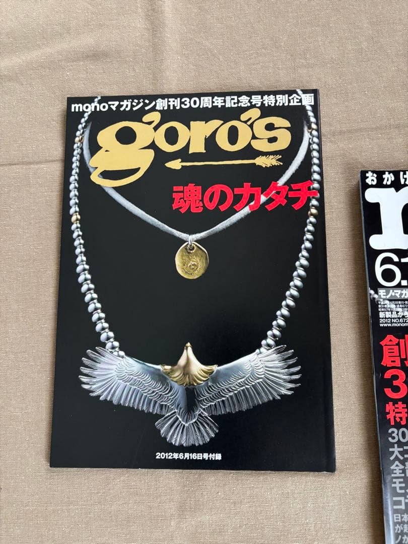 原宿ゴローズ　大全1 新品　mono モノマガジン　goro's 中古