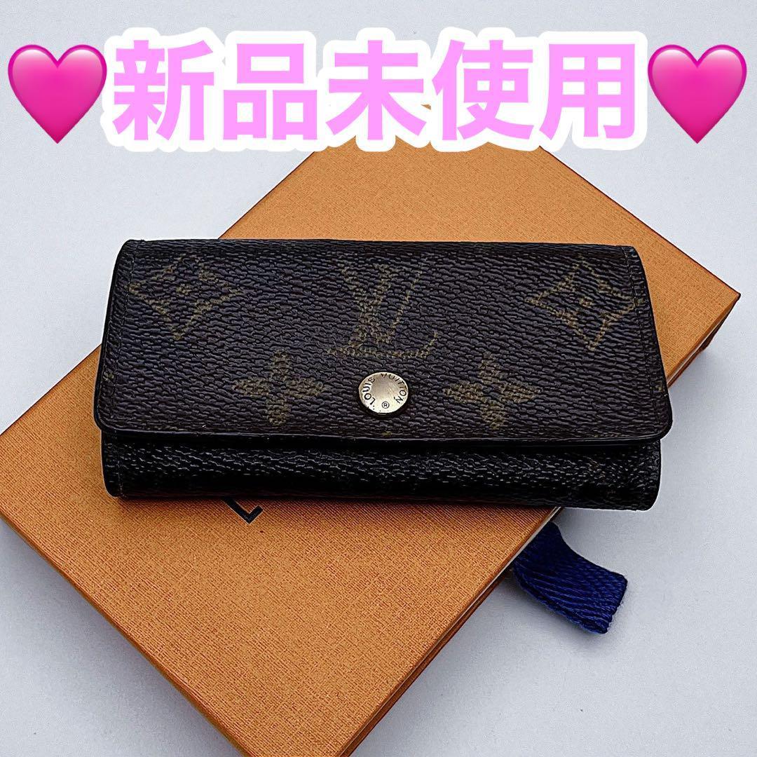 本日限り！ルイヴィトン　ミュルティクレ ４　モノグラム　キーケース