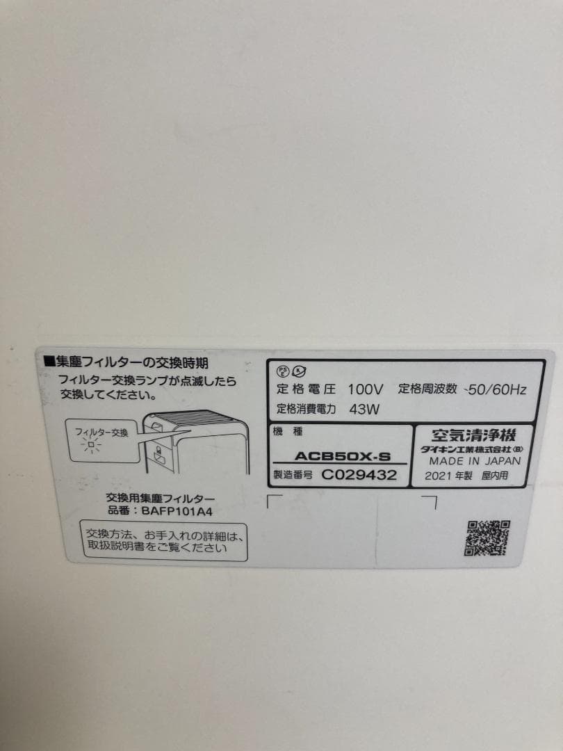 DAIKIN ストリーマ　空気清浄機 ACB50X-S ダイキン