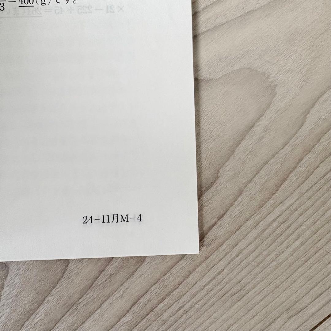 美品原本★サピックス 2024年11月 マンスリー確認テスト 4年生 SAPIX