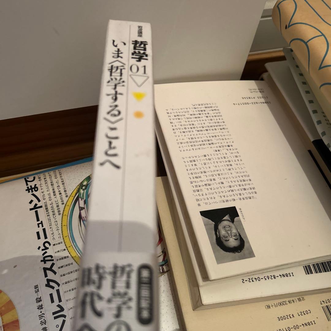 哲学 01 いま 〈哲学する〉ことへ