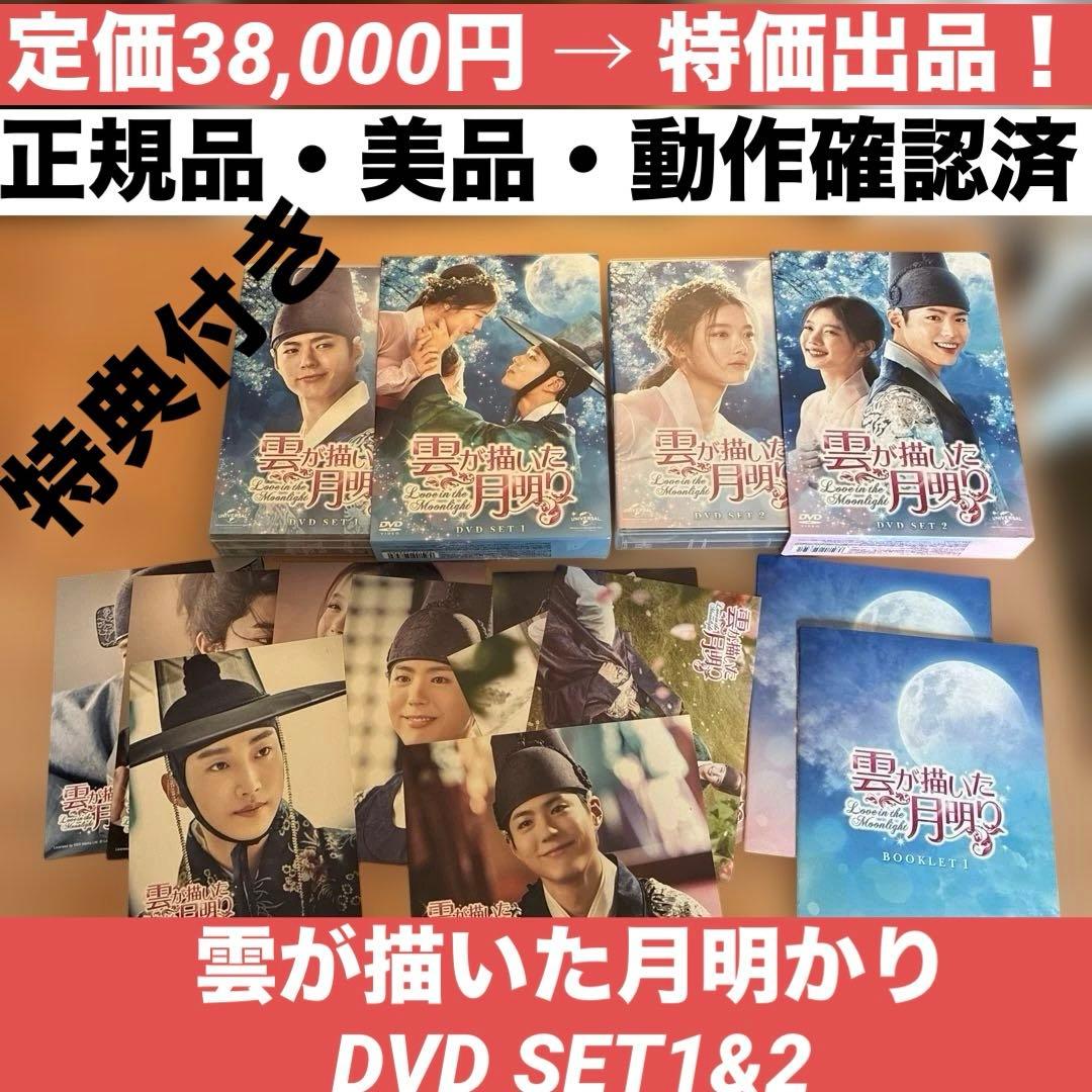 美品　雲が描いた月明り DVD SET1＆2 特典付き　定価38,000円