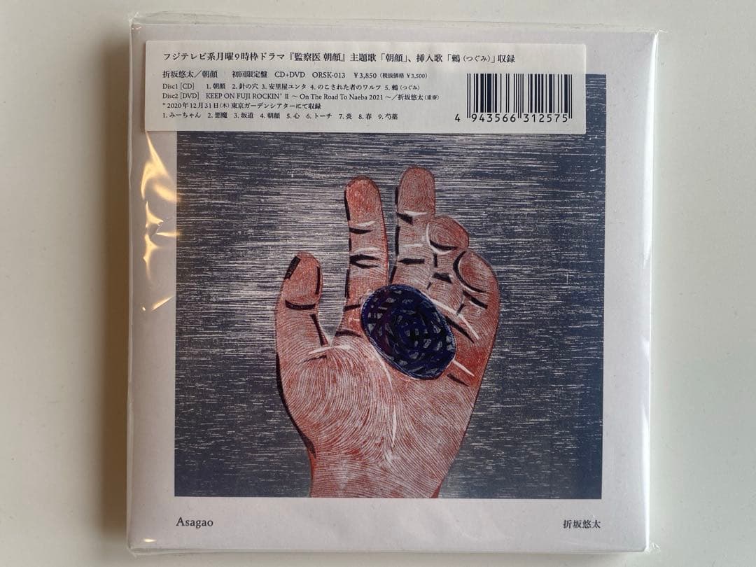 【新品未開封】折坂悠太 CD『暁月のわたし』『めめ』『朝顔』