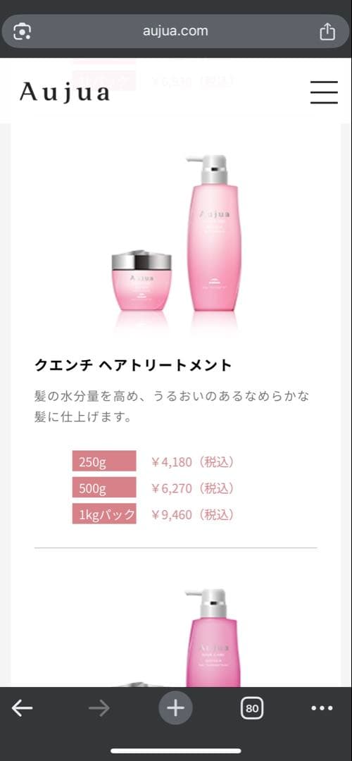 【新品未開封】ミルボンAujuaトリートメントQUENCH