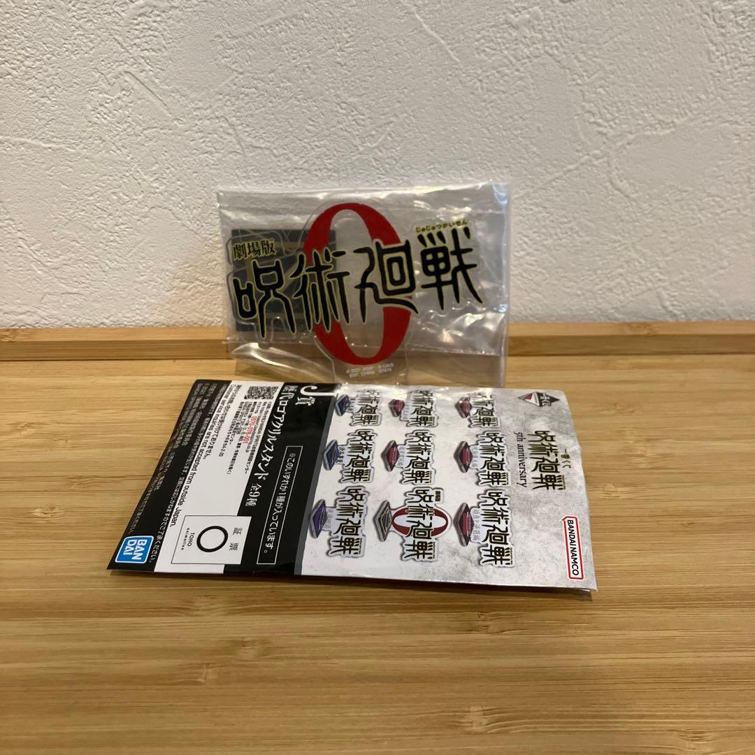 一番くじ　呪術廻戦0 A賞&C賞&ロゴ