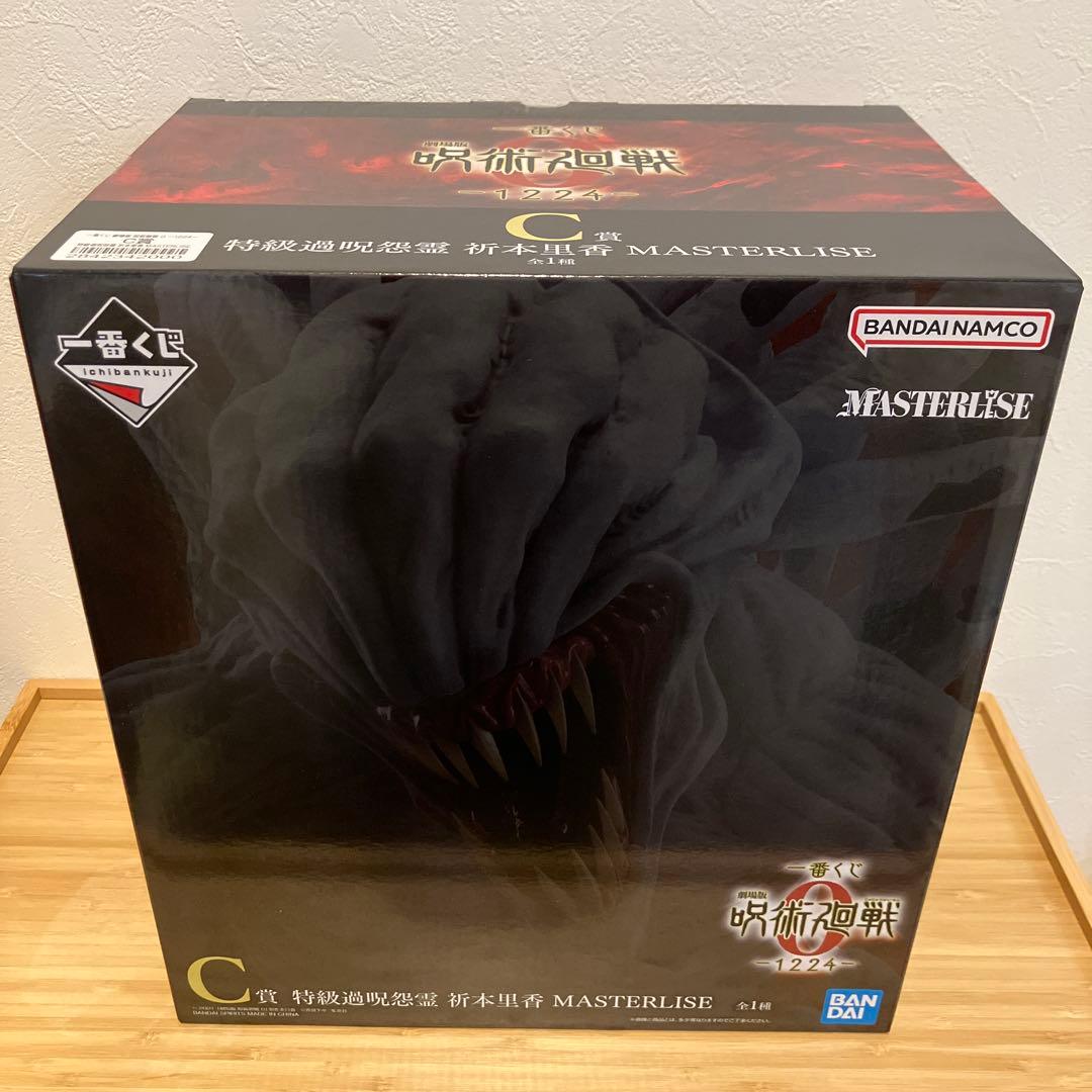 一番くじ　呪術廻戦0 A賞&C賞&ロゴ