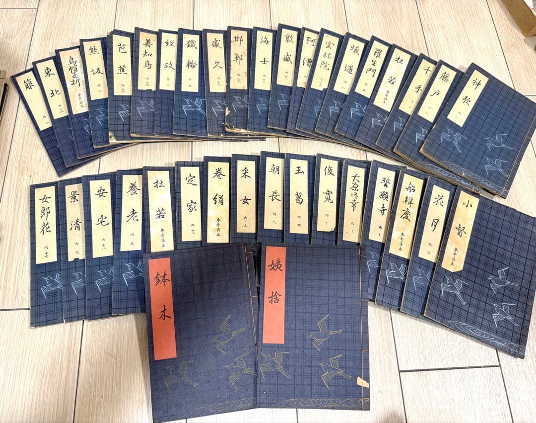 能楽 觀世流改訂本刊行會 古書 まとめ 丸岡 桂 明 大量