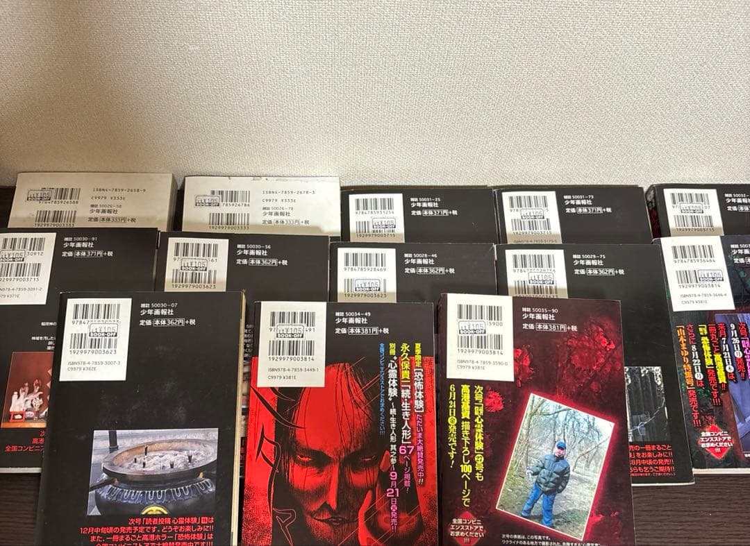 【計13冊】 読者投稿 心霊体験 高港基資