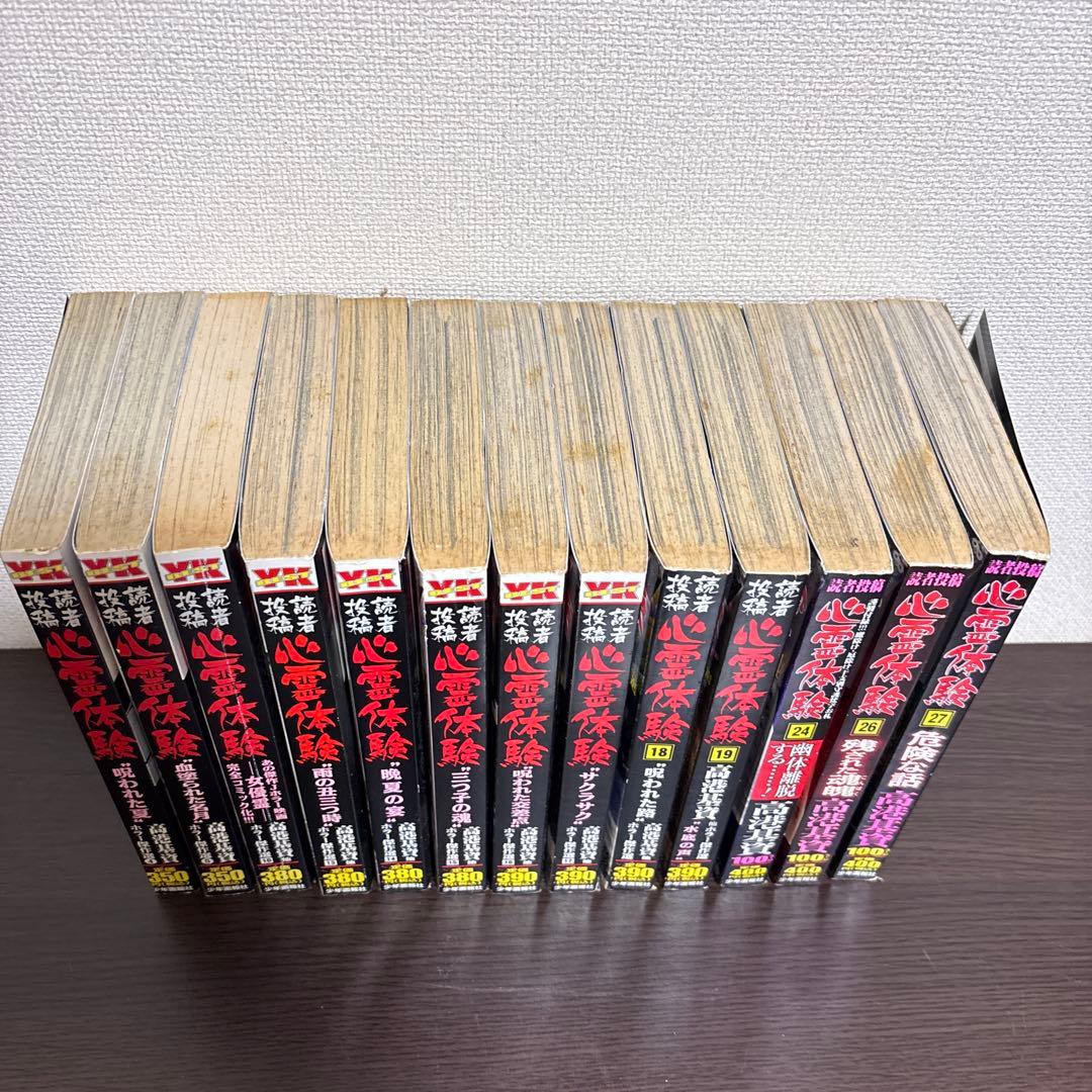 【計13冊】 読者投稿 心霊体験 高港基資