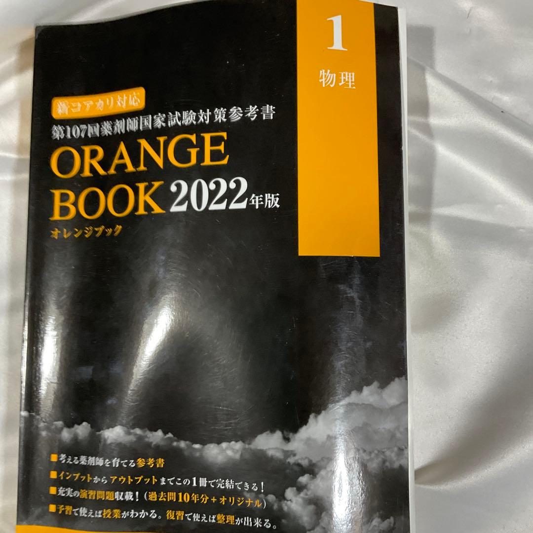 ORANGE BOOK 2022年版 全9巻セット