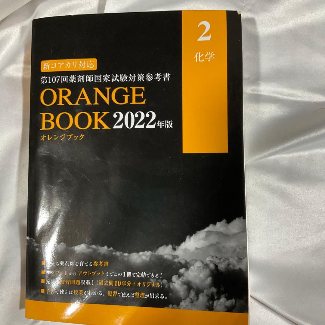 ORANGE BOOK 2022年版 全9巻セット