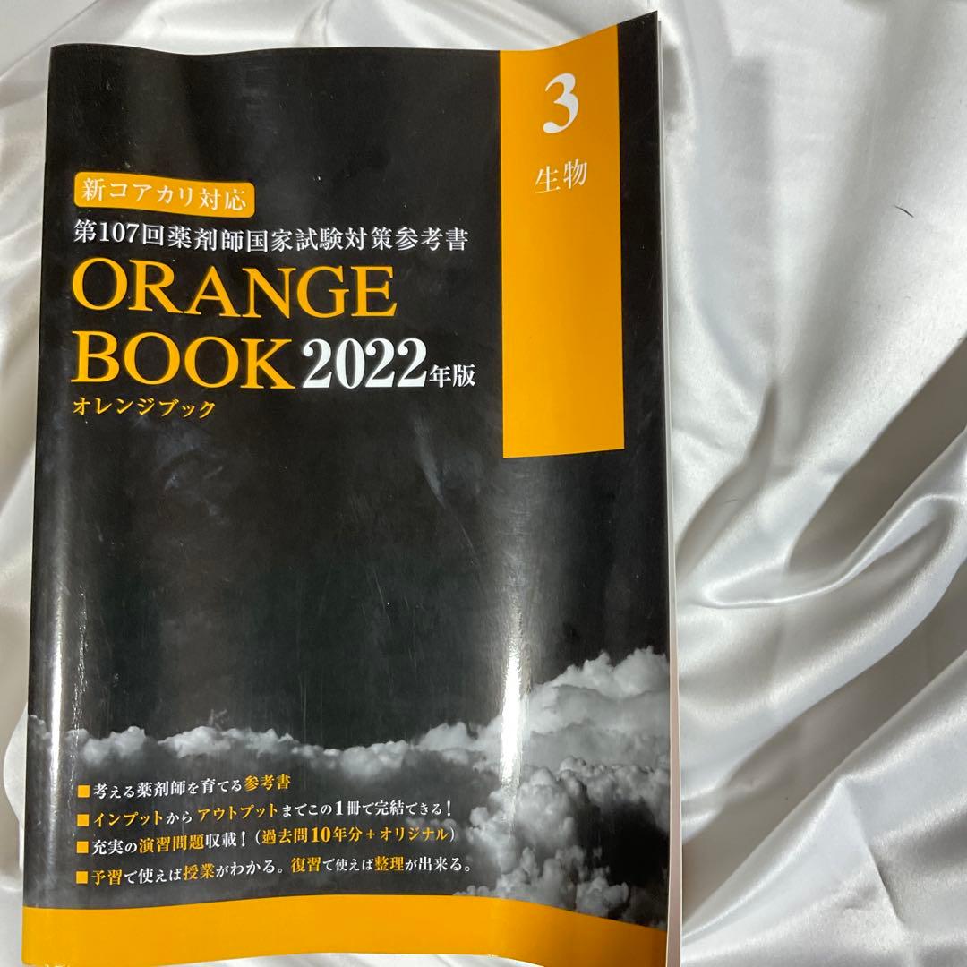 ORANGE BOOK 2022年版 全9巻セット
