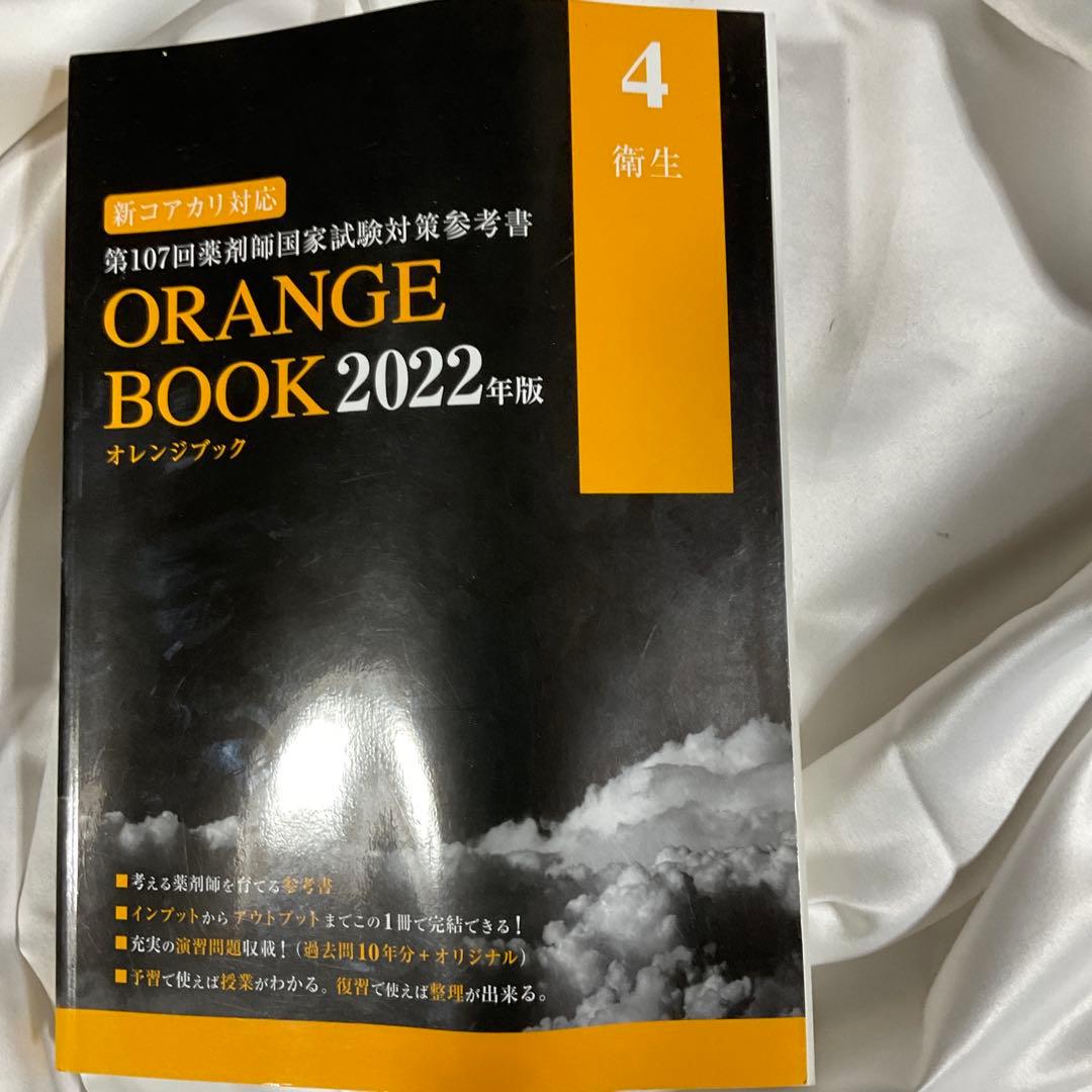 ORANGE BOOK 2022年版 全9巻セット