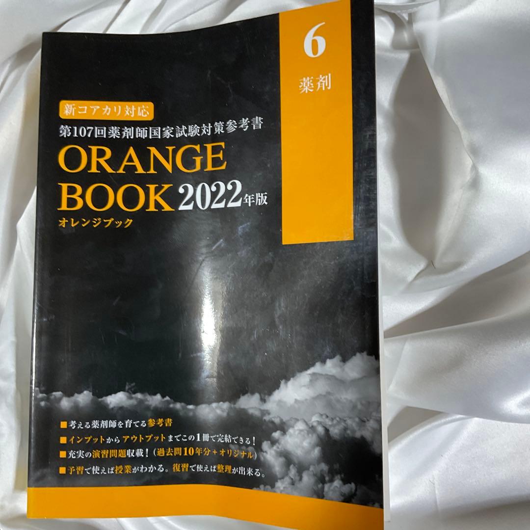 ORANGE BOOK 2022年版 全9巻セット