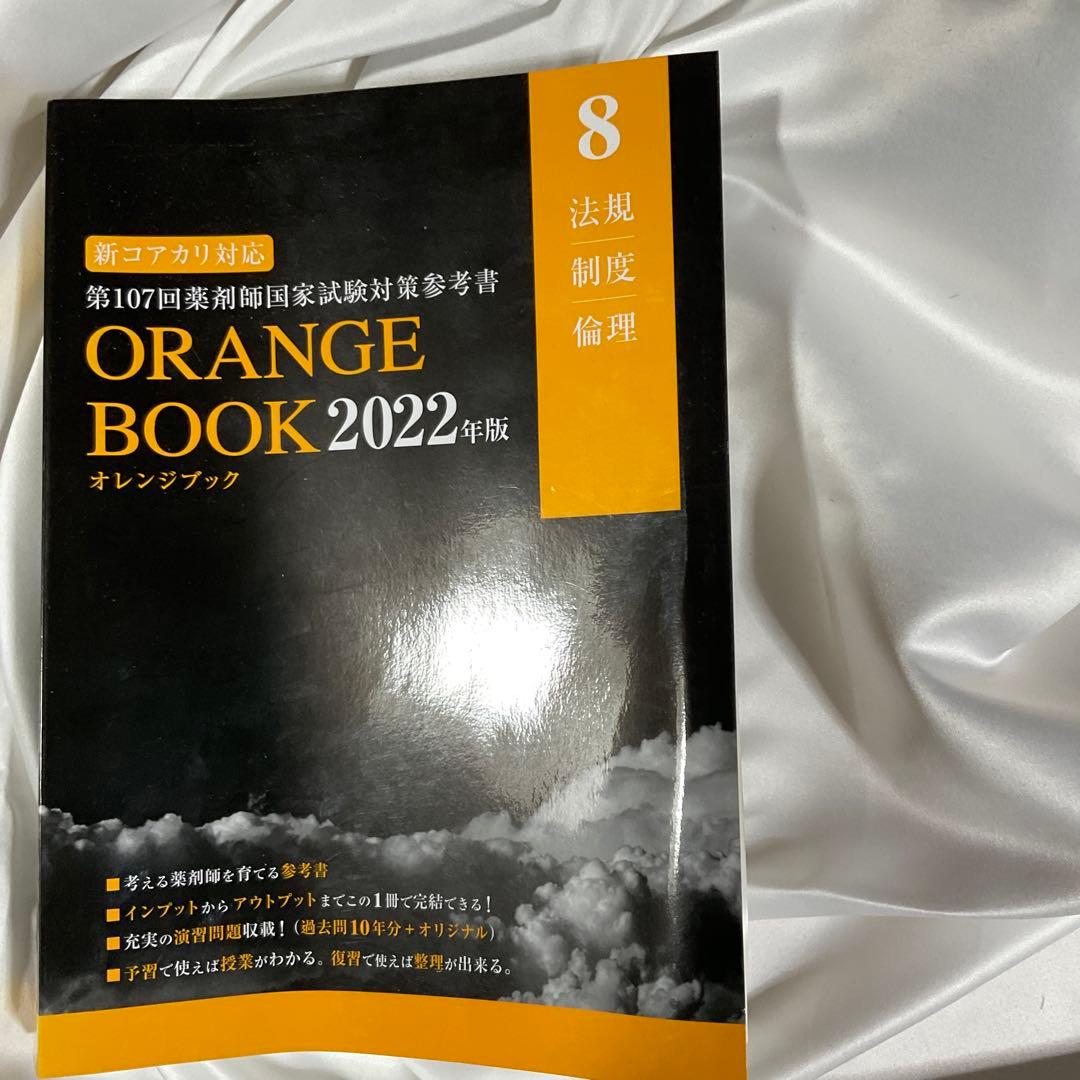 ORANGE BOOK 2022年版 全9巻セット