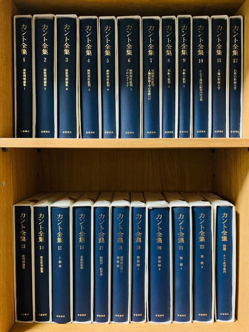 カント全集　全巻第一刷　別巻含む全23巻セット　月報揃い　　岩波書店　希少美品