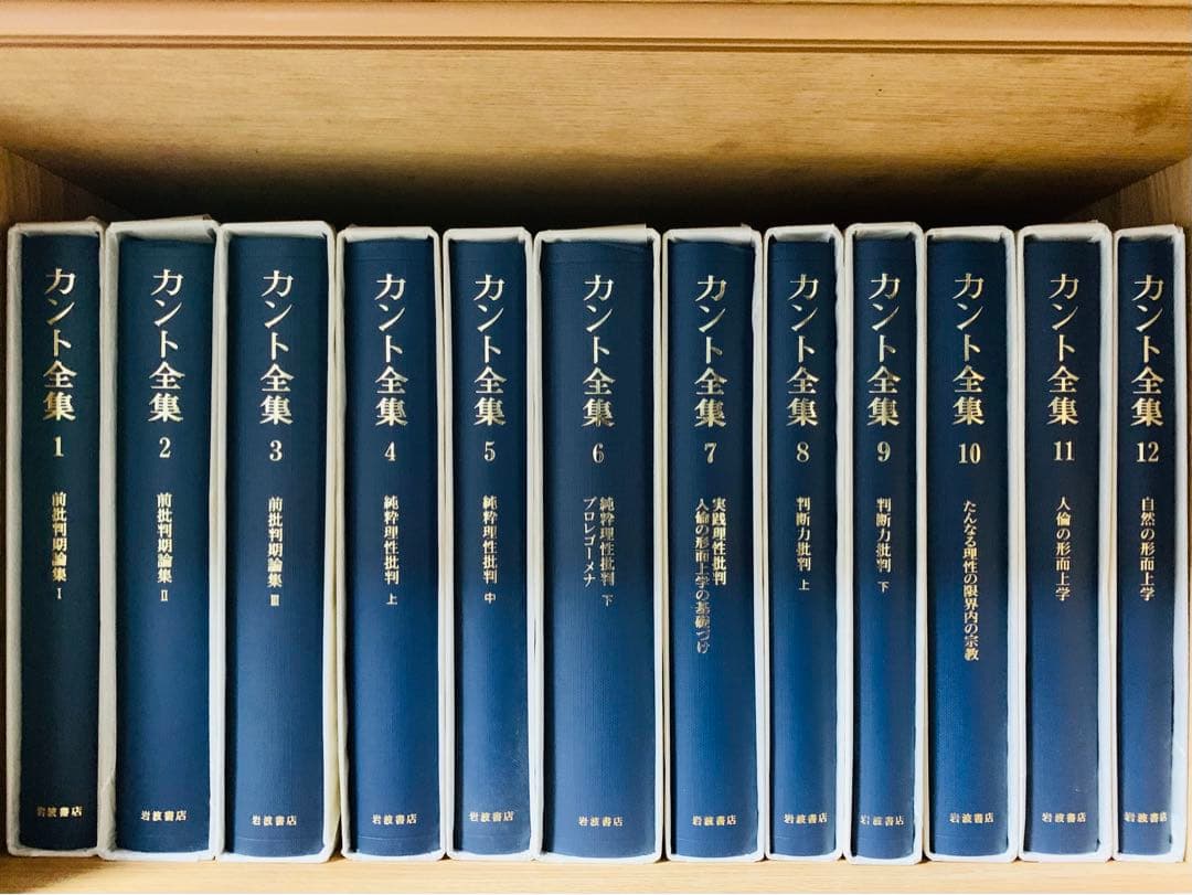 カント全集　全巻第一刷　別巻含む全23巻セット　月報揃い　　岩波書店　希少美品